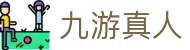 九游真人 - j9九游会真人游戏第一品牌